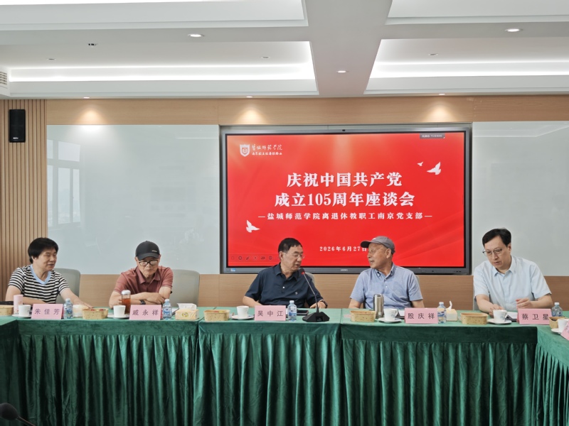 南京校友服务联络办受邀参加离退...