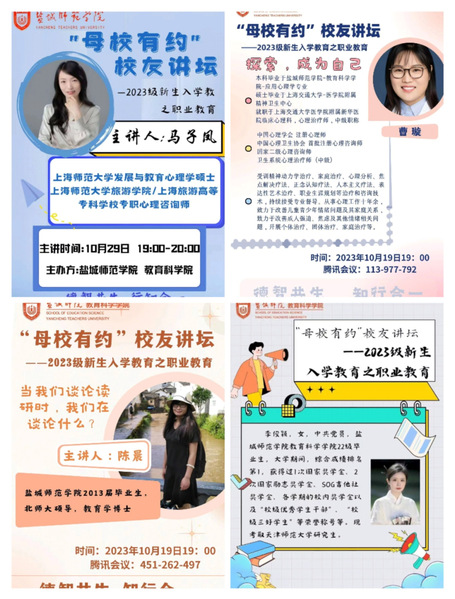 教育科学学院举办“母校有约”校...