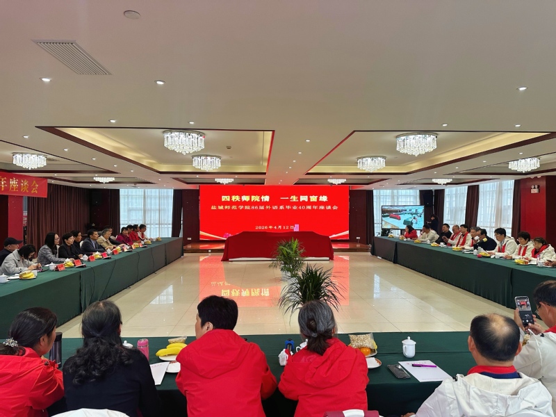 归来仍是少年！我校外语86届校...