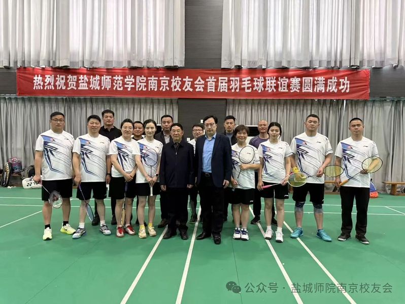 挥拍聚情 逐光前行｜盐城师范学...